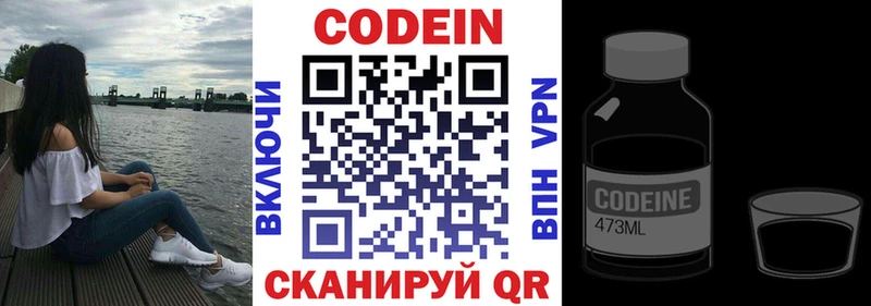 Кодеин Purple Drank  Северобайкальск 